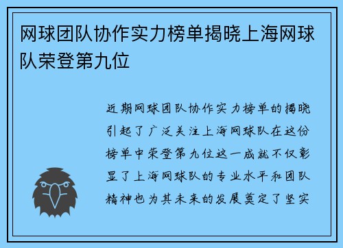 网球团队协作实力榜单揭晓上海网球队荣登第九位