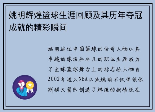姚明辉煌篮球生涯回顾及其历年夺冠成就的精彩瞬间