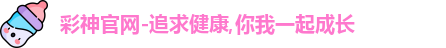 彩神